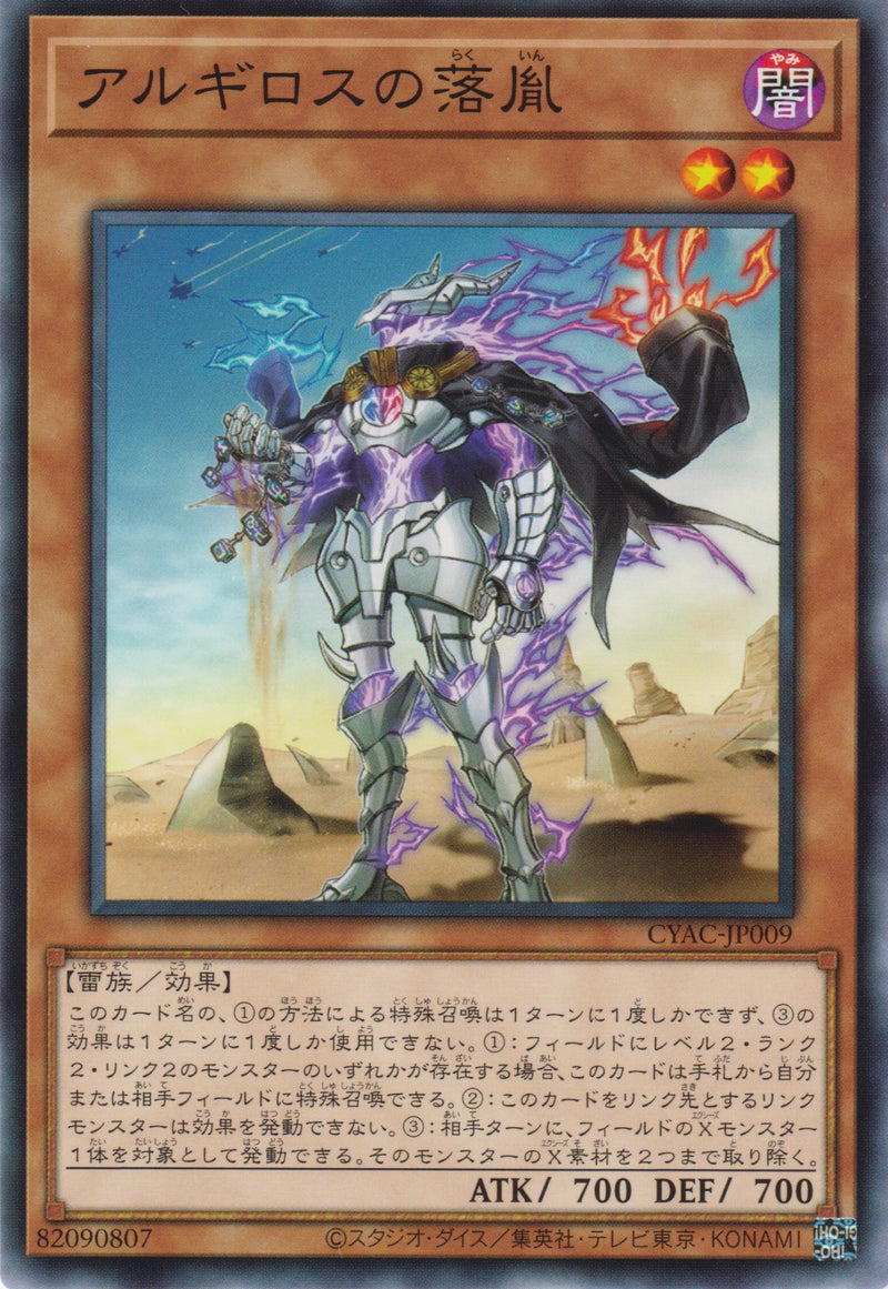 [遊戲王] 阿魯吉洛斯的落胤 / アルギロスの落胤 / Fallen of Argyros-Trading Card Game-TCG-Oztet Amigo