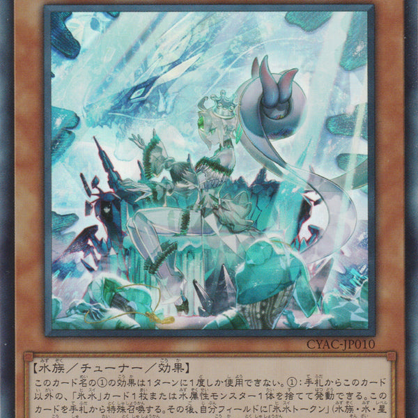 遊戲王] 冰水帝霓石海女神/ 氷水帝エジル·ラーン/ Icejade
