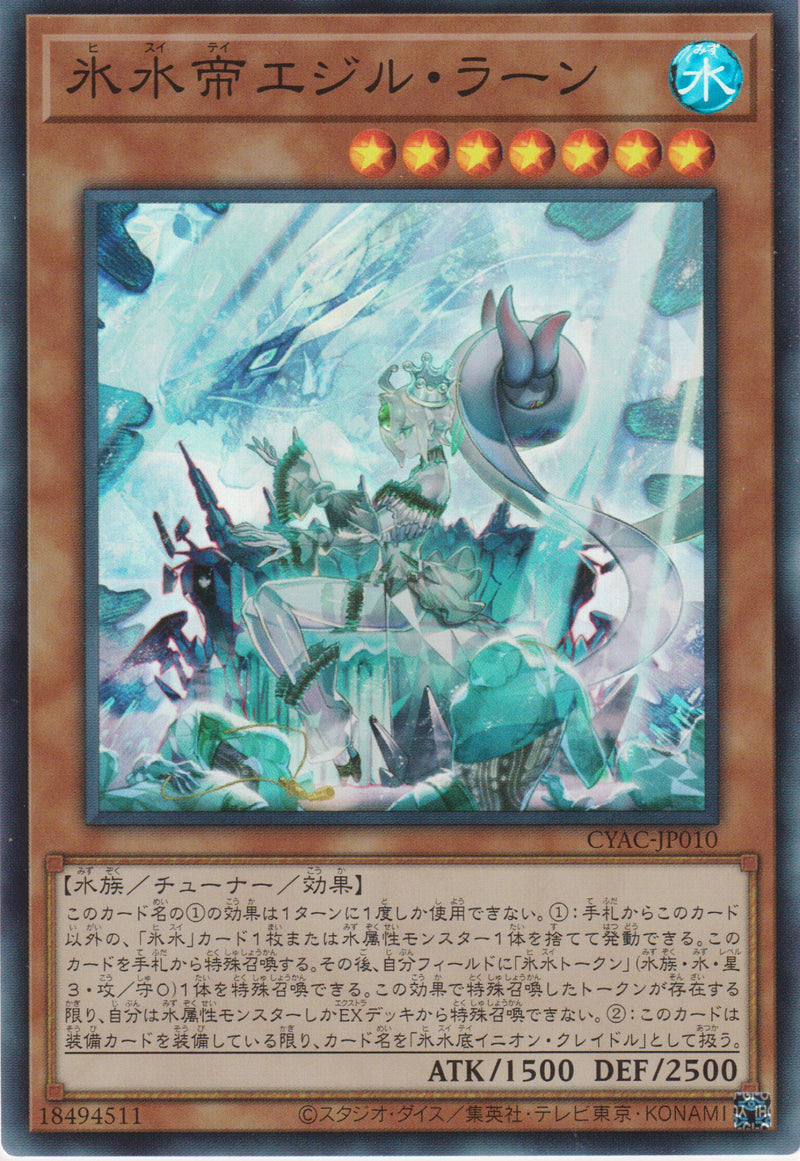 [遊戲王] 冰水帝 霓石海女神 / 氷水帝エジル·ラーン / Icejade Aegirine Rahn-Trading Card Game-TCG-Oztet Amigo