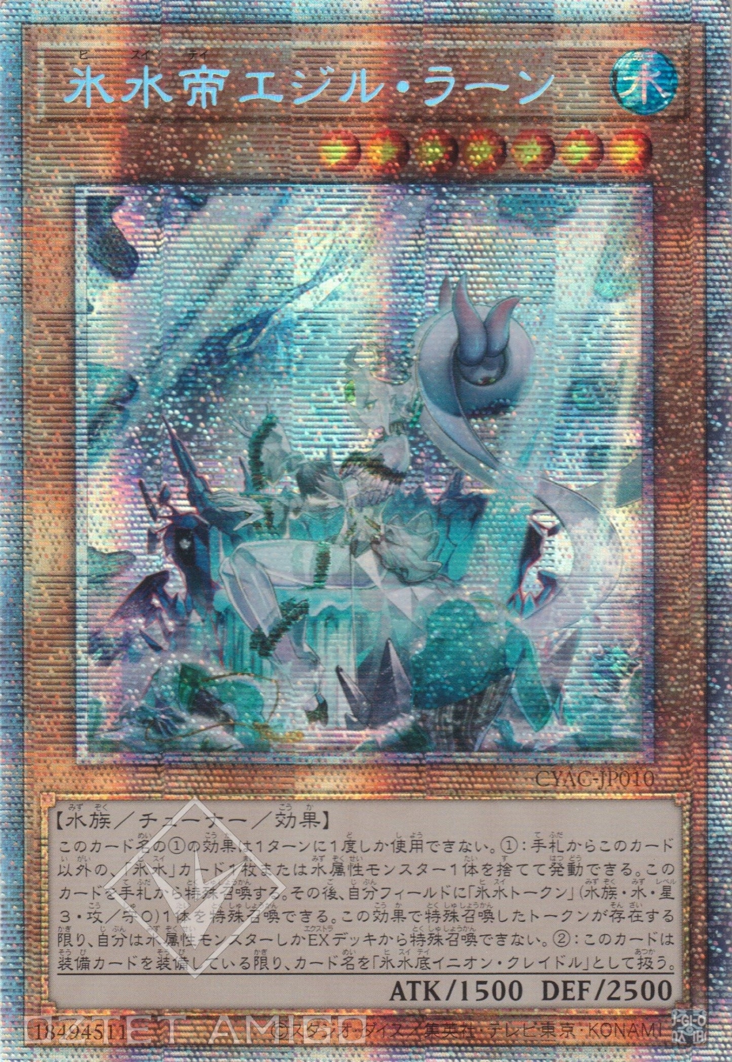 [遊戲王] 冰水帝 霓石海女神 / 氷水帝エジル·ラーン / Icejade Aegirine Rahn-Trading Card Game-TCG-Oztet Amigo