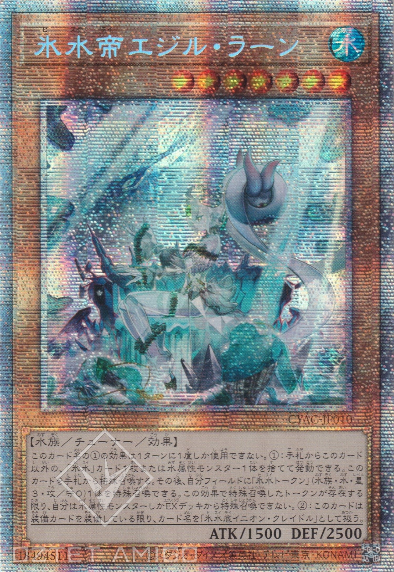 [遊戲王] 冰水帝 霓石海女神 / 氷水帝エジル·ラーン / Icejade Aegirine Rahn-Trading Card Game-TCG-Oztet Amigo