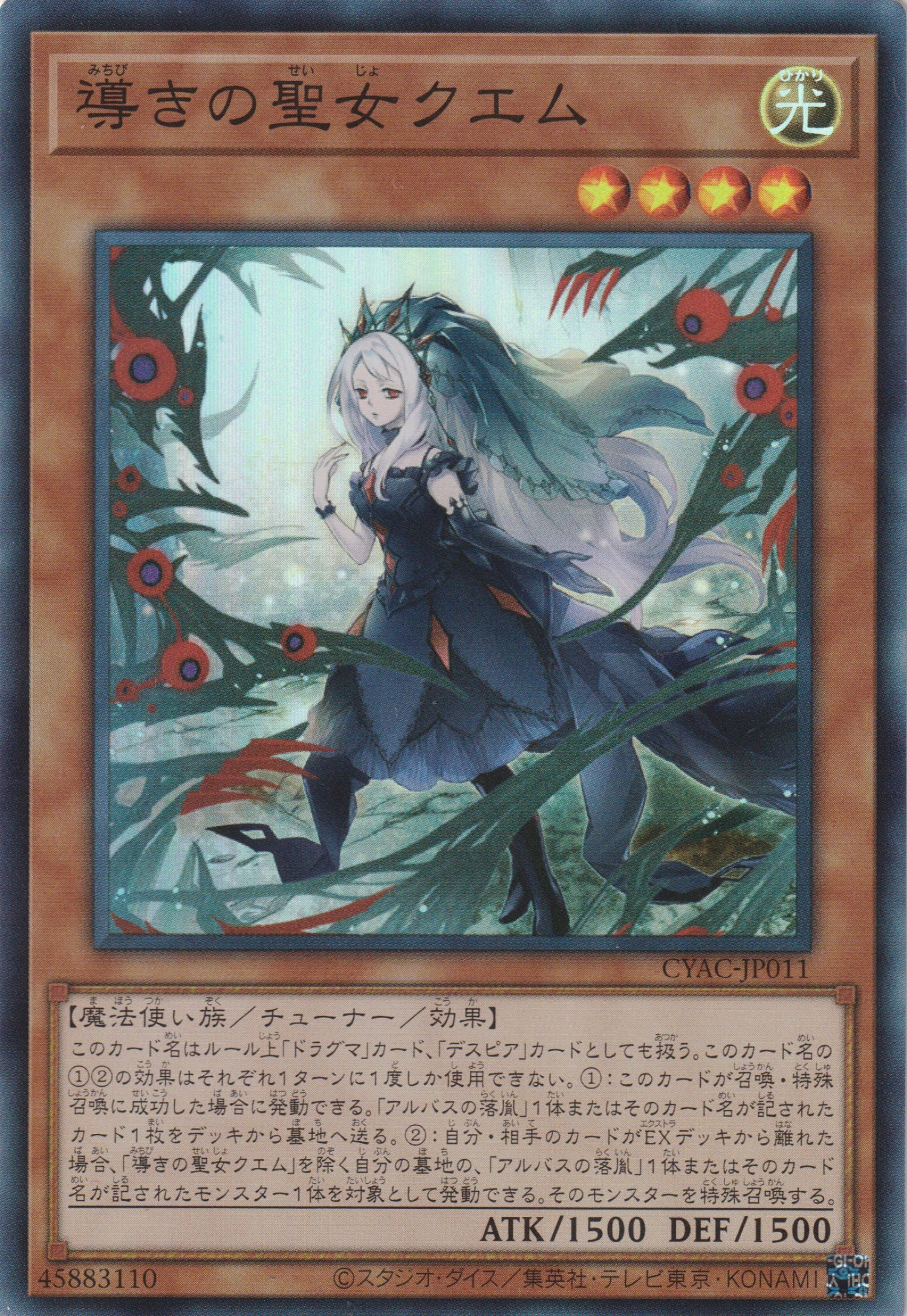 遊戲王] 引導的聖女庫埃姆/ 導きの聖女クエム/ Guiding Quem, the