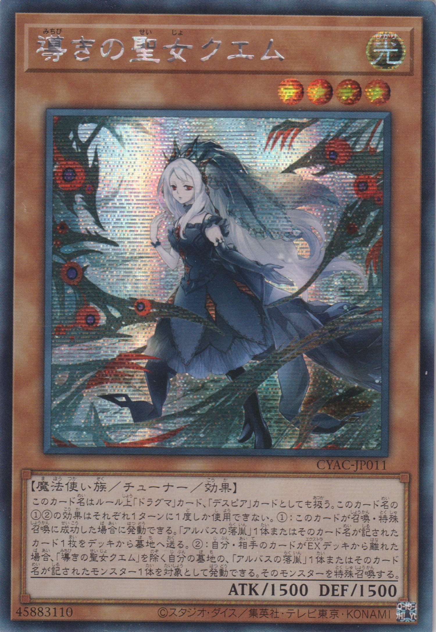 遊戲王] 引導的聖女庫埃姆/ 導きの聖女クエム/ Guiding Quem, the