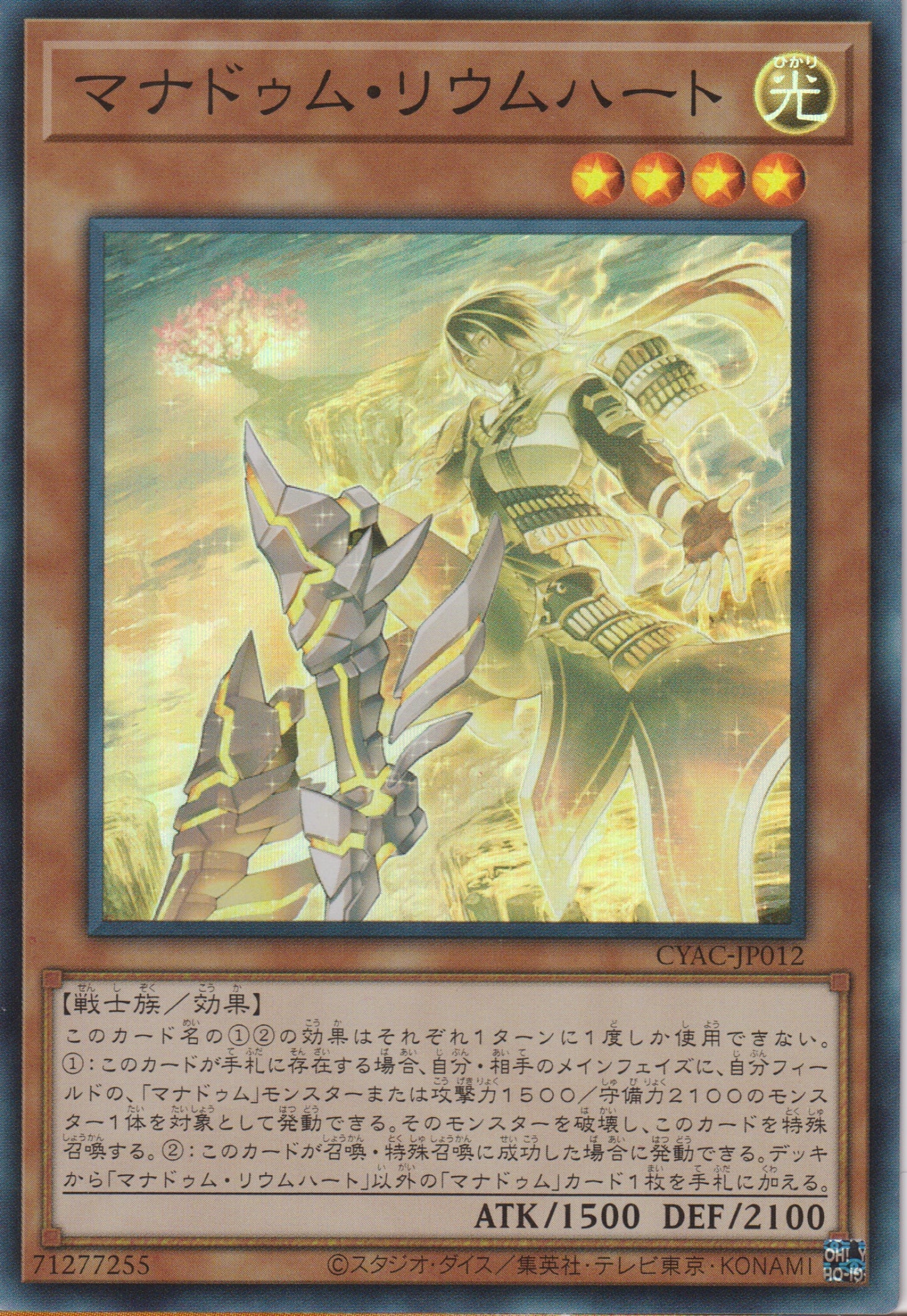 [遊戲王] 伍世壞 百合哈特 / マナドゥム·リウムハート / Mannadium Riumheart-Trading Card Game-TCG-Oztet Amigo