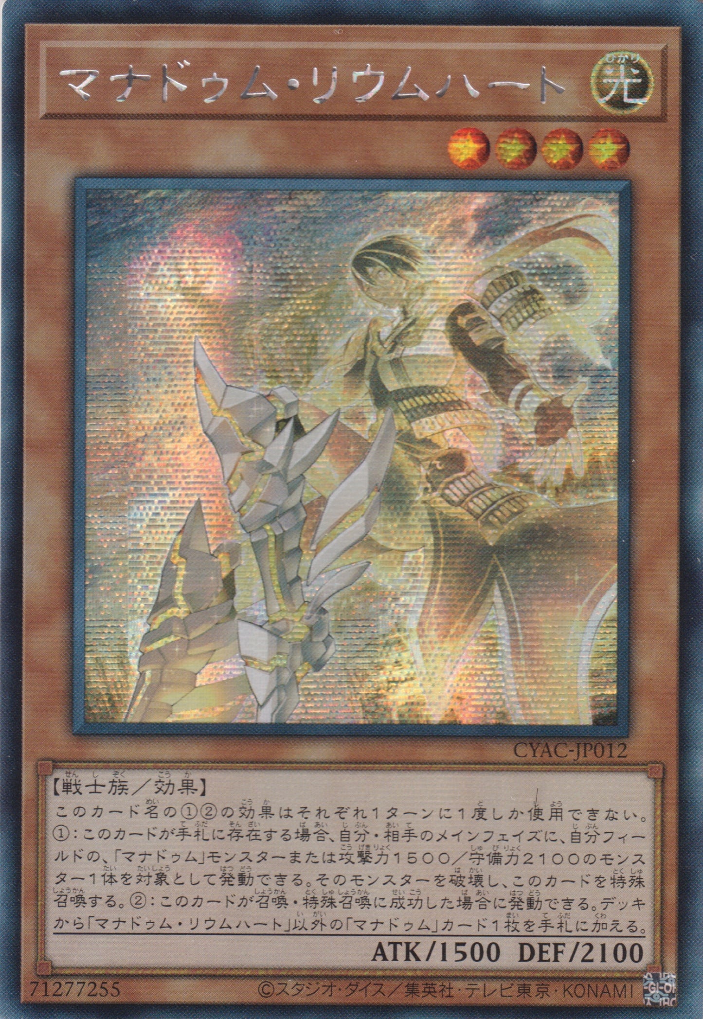 [遊戲王] 伍世壞 百合哈特 / マナドゥム·リウムハート / Mannadium Riumheart-Trading Card Game-TCG-Oztet Amigo