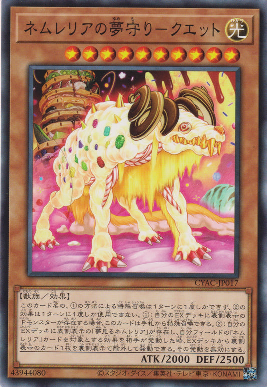[遊戲王] 甜夢姬的守夢者 棉被獸 / ネムレリアの夢守り-クエット / Nemleria Dream Defender - Couette-Trading Card Game-TCG-Oztet Amigo