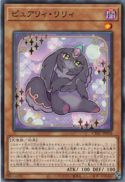 [遊戲王] 純愛獸 百合妖精 / ピュアリィ·リリィ / Purrelyly-Trading Card Game-TCG-Oztet Amigo