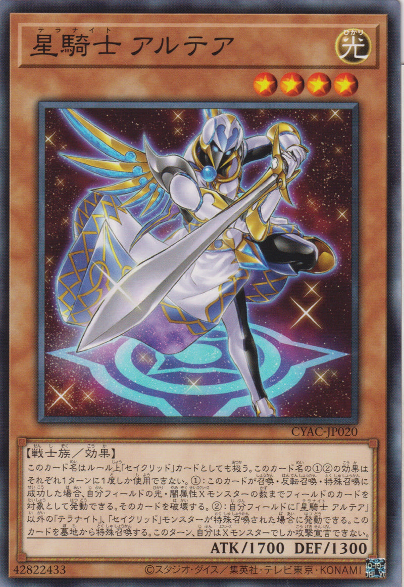 [遊戲王] 星騎士 牛郎星 / 星騎士 アルテア / Tellarknight Altea-Trading Card Game-TCG-Oztet Amigo