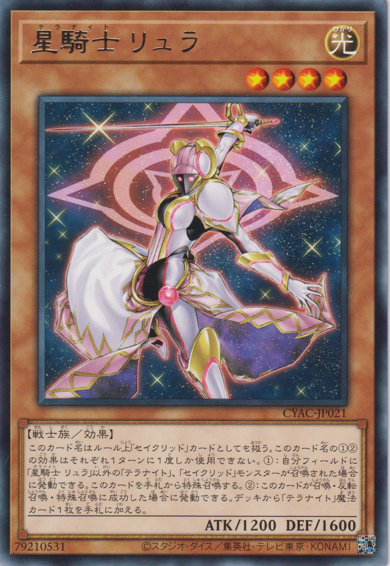 [遊戲王] 星騎士 織女星 / 星騎士 リュラ / Tellarknight Lyra-Trading Card Game-TCG-Oztet Amigo