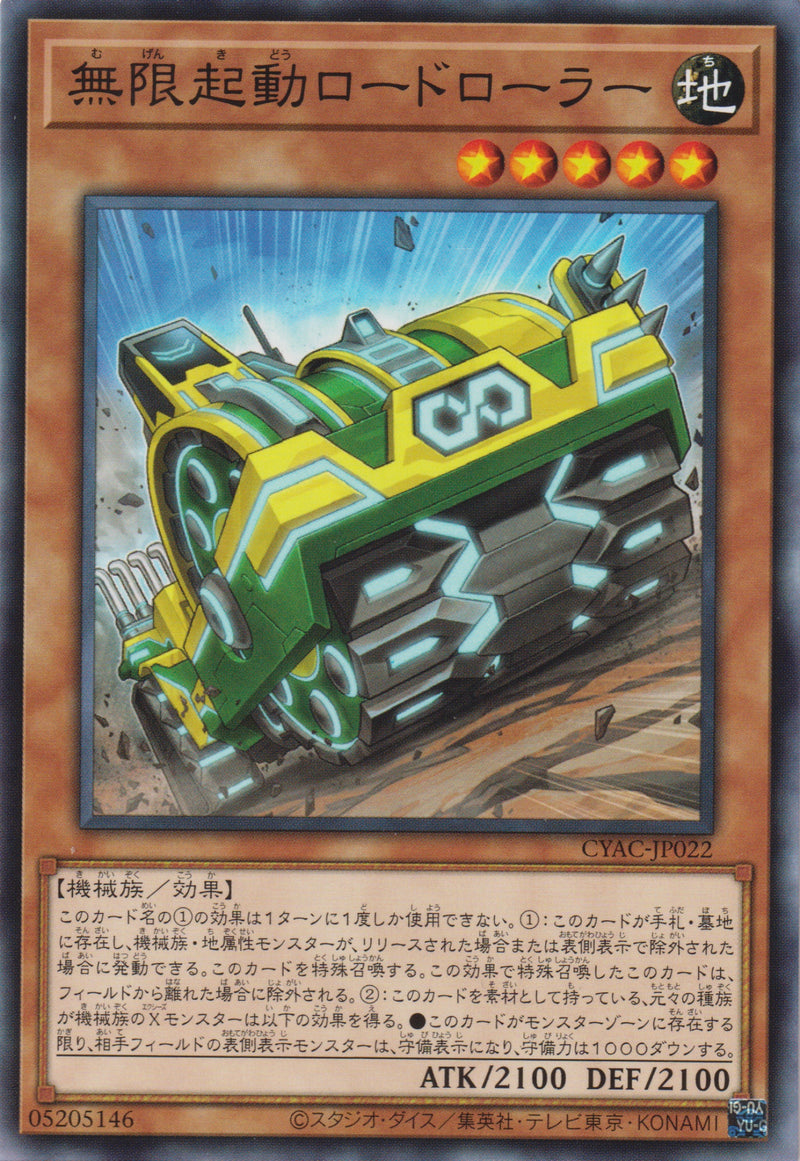 [遊戲王] 無限起動 壓路機 / 無限起動ロードローラー / Infinitrack Road Roller-Trading Card Game-TCG-Oztet Amigo