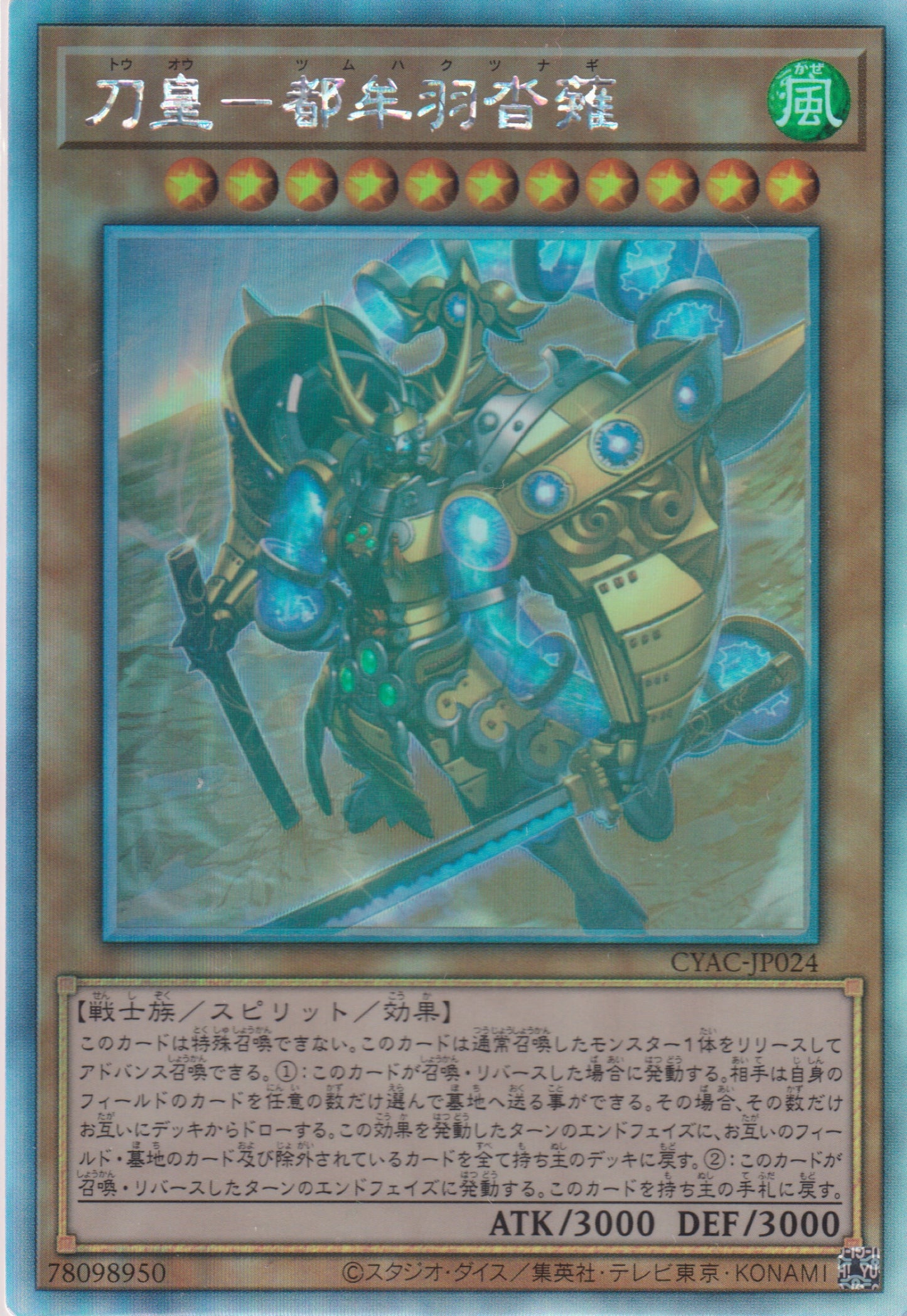 [遊戲王] 刀皇 都牟羽沓薙 / 刀皇-都牟羽沓薙 / Sword Emperor - Tsumuhakutsunagi-Trading Card Game-TCG-Oztet Amigo