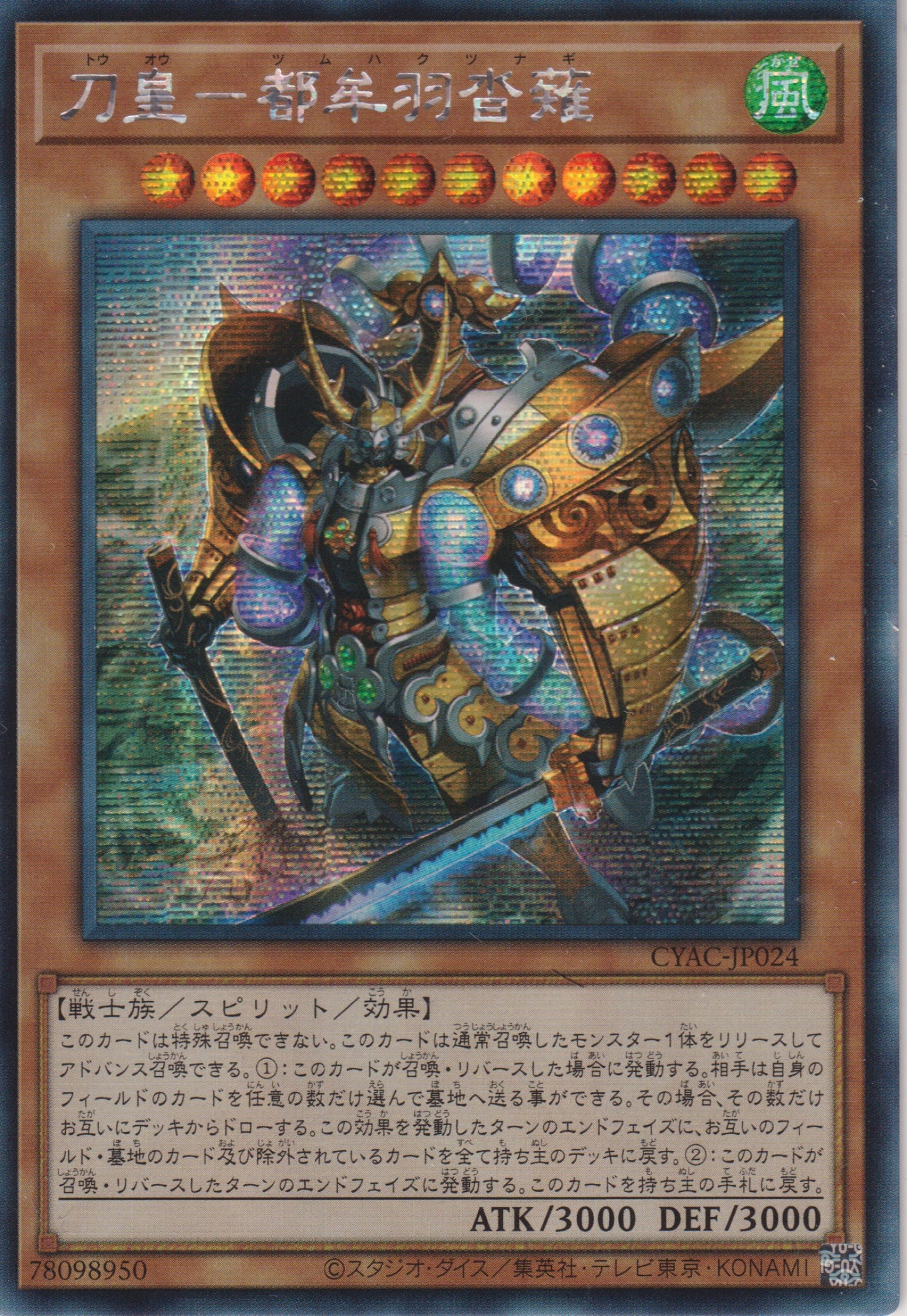 [遊戲王] 刀皇 都牟羽沓薙 / 刀皇-都牟羽沓薙 / Sword Emperor - Tsumuhakutsunagi-Trading Card Game-TCG-Oztet Amigo