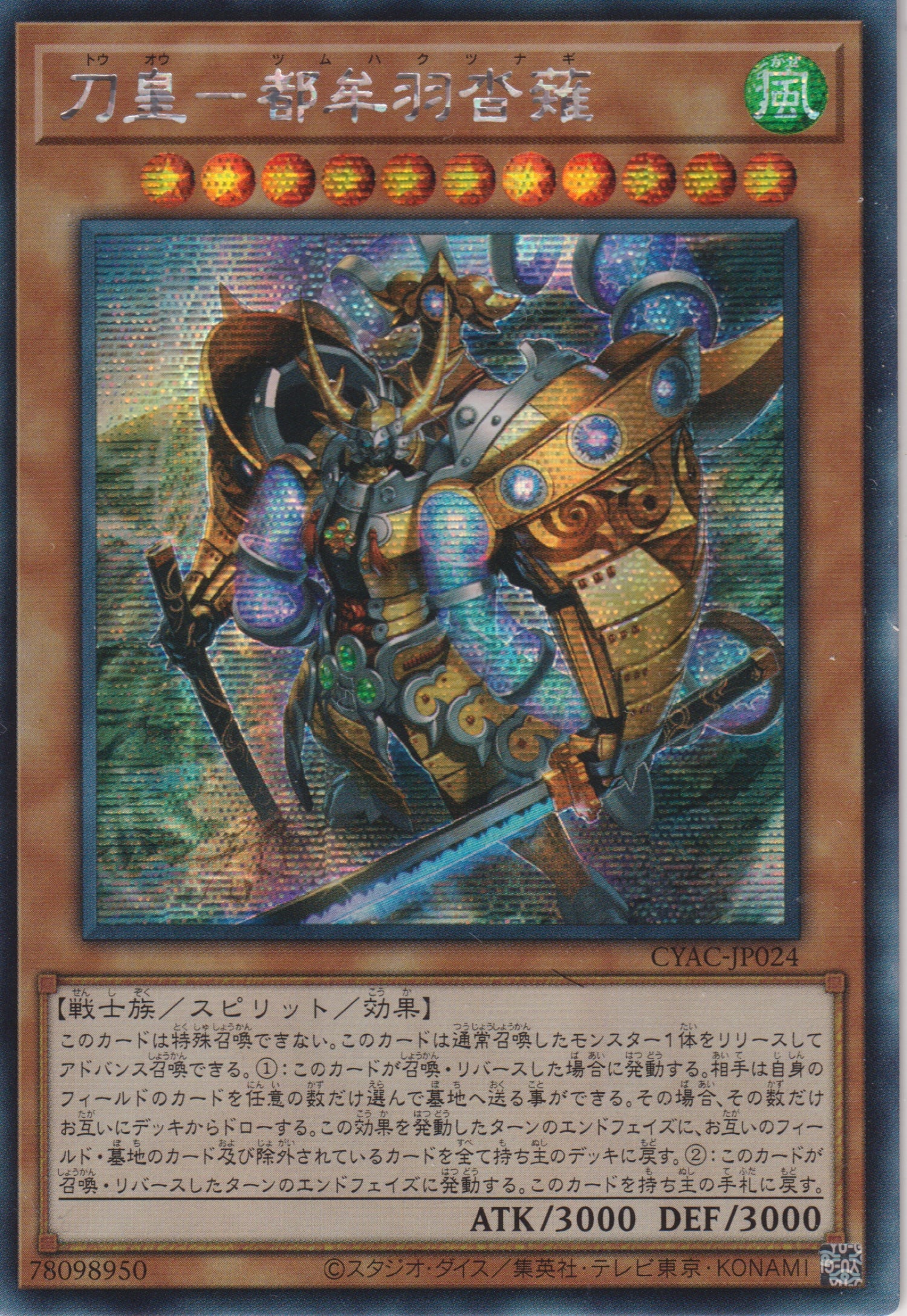 [遊戲王] 刀皇 都牟羽沓薙 / 刀皇-都牟羽沓薙 / Sword Emperor - Tsumuhakutsunagi-Trading Card Game-TCG-Oztet Amigo