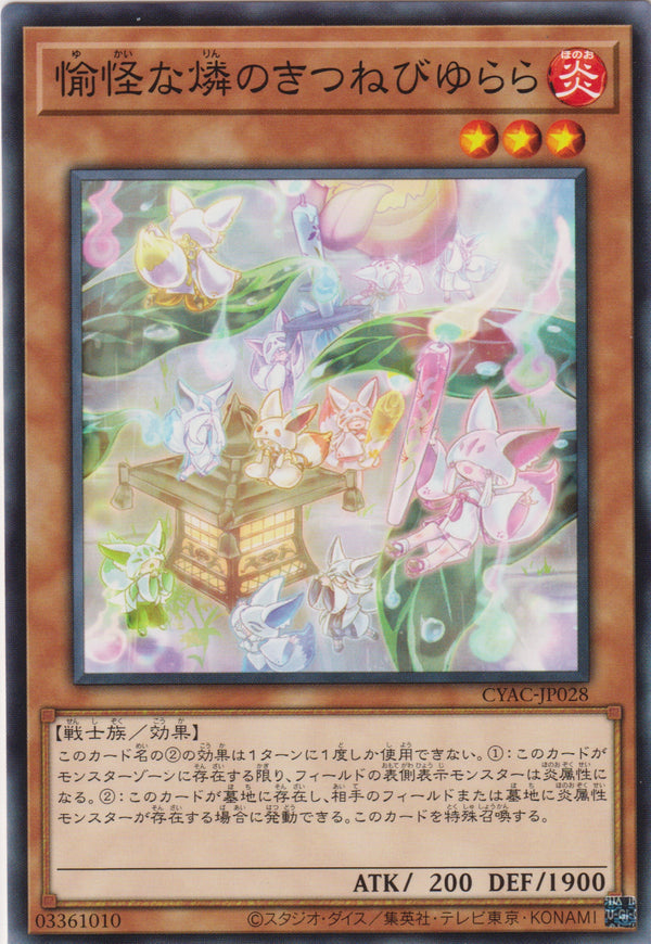 [遊戲王] 愉怪的燐之狐火晃鈴 / 愉怪な燐のきつねびゆらら /-Trading Card Game-TCG-Oztet Amigo