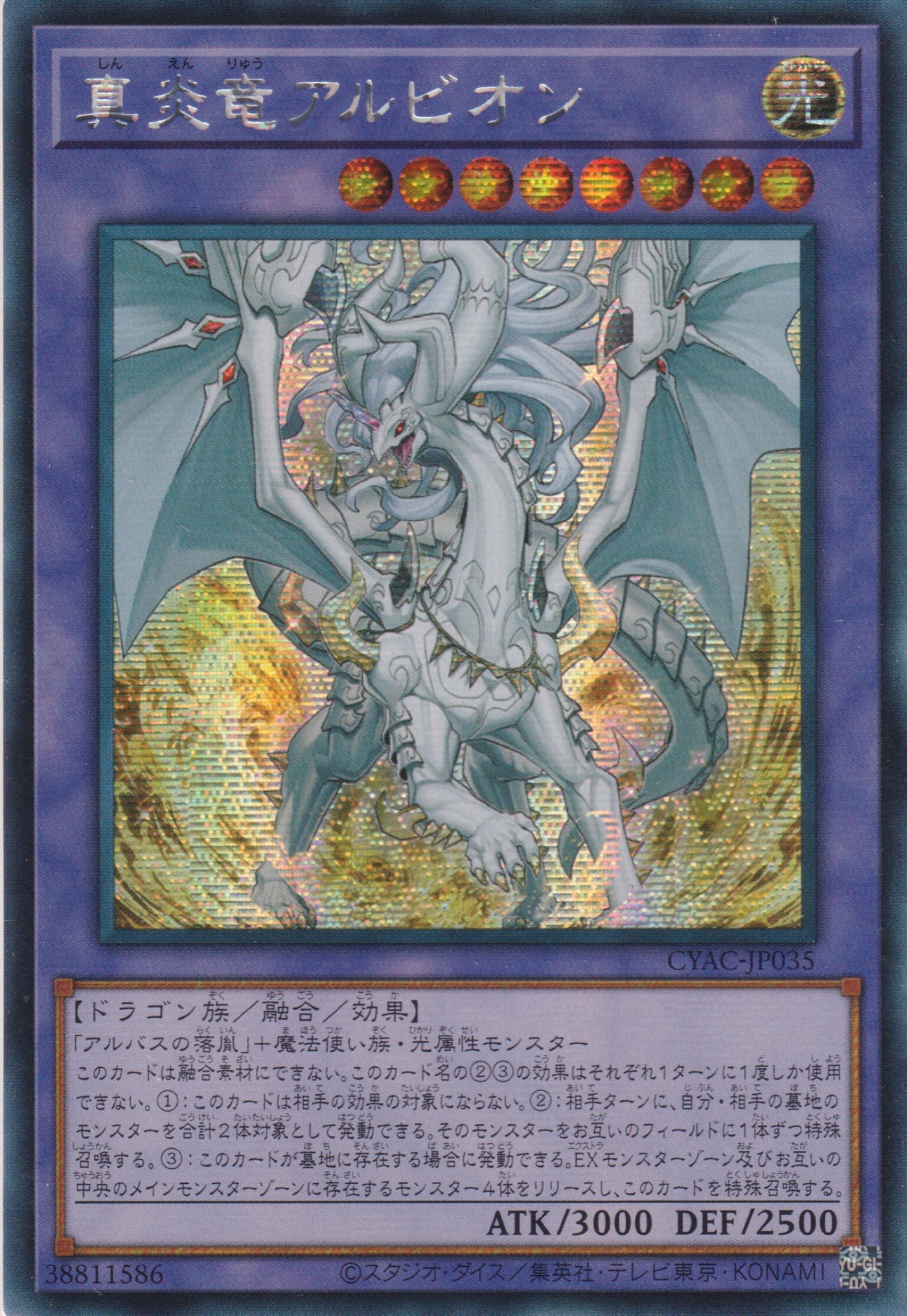 真炎竜アルビオン　白の枢機竜 25th PSA10 白の物語　遊戯王 Amazon.co.jp: 遊戯王 CYAC-JP035 真炎竜アルビオン (日本語版