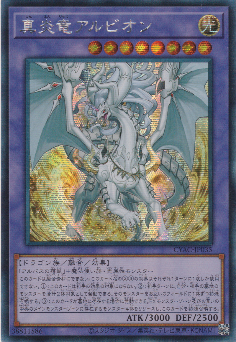 [遊戲王] 真炎龍 白化 / 	真炎竜アルビオン / Albion the Incandescent Dragon-Trading Card Game-TCG-Oztet Amigo