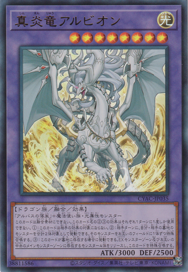 [遊戲王] 真炎龍 白化 / 	真炎竜アルビオン / Albion the Incandescent Dragon-Trading Card Game-TCG-Oztet Amigo