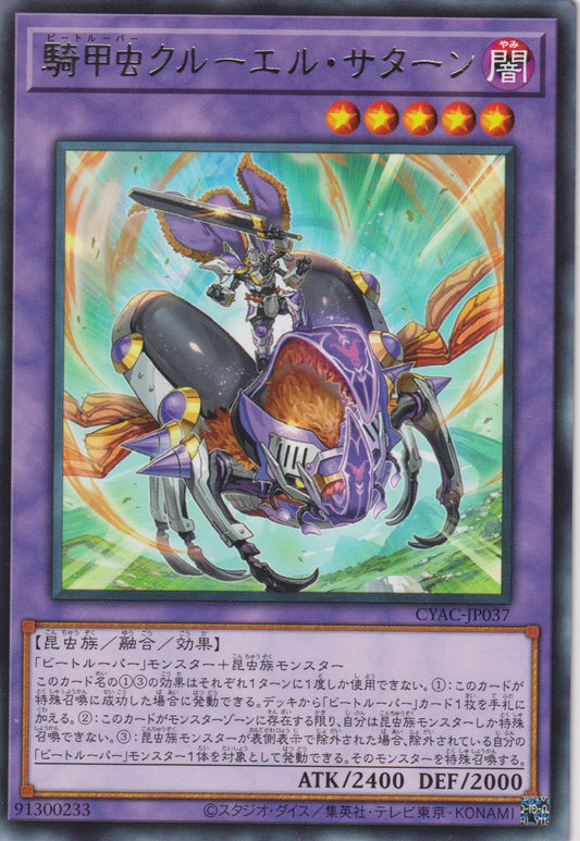 [遊戲王] 騎甲蟲 殘酷撒旦獨角仙 / 騎甲虫クルーエル·サターン / Beetrooper Cruel Saturn-Trading Card Game-TCG-Oztet Amigo