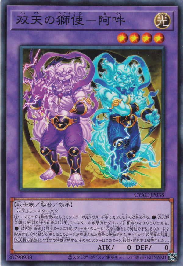 [遊戲王] 雙天的獅使 阿吽 / 双天の獅使-阿吽 / Dual Avatar Lion Envoys - Ah-Un-Trading Card Game-TCG-Oztet Amigo