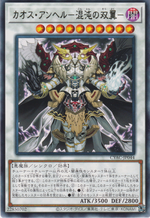[遊戲王] 混沌天使 混沌的雙翼 / カオス·アンヘル-混沌の双翼- / Chaos Angel-Trading Card Game-TCG-Oztet Amigo