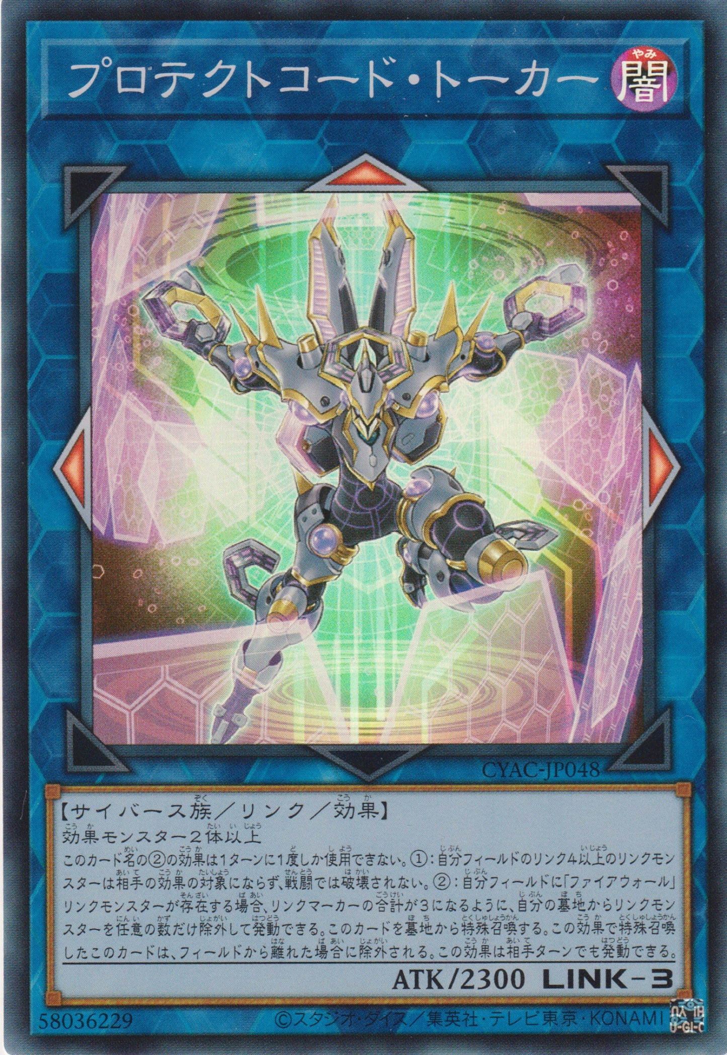 [遊戲王] 防碼語者 / プロテクトコード·トーカー / Protectcode Talker-Trading Card Game-TCG-Oztet Amigo