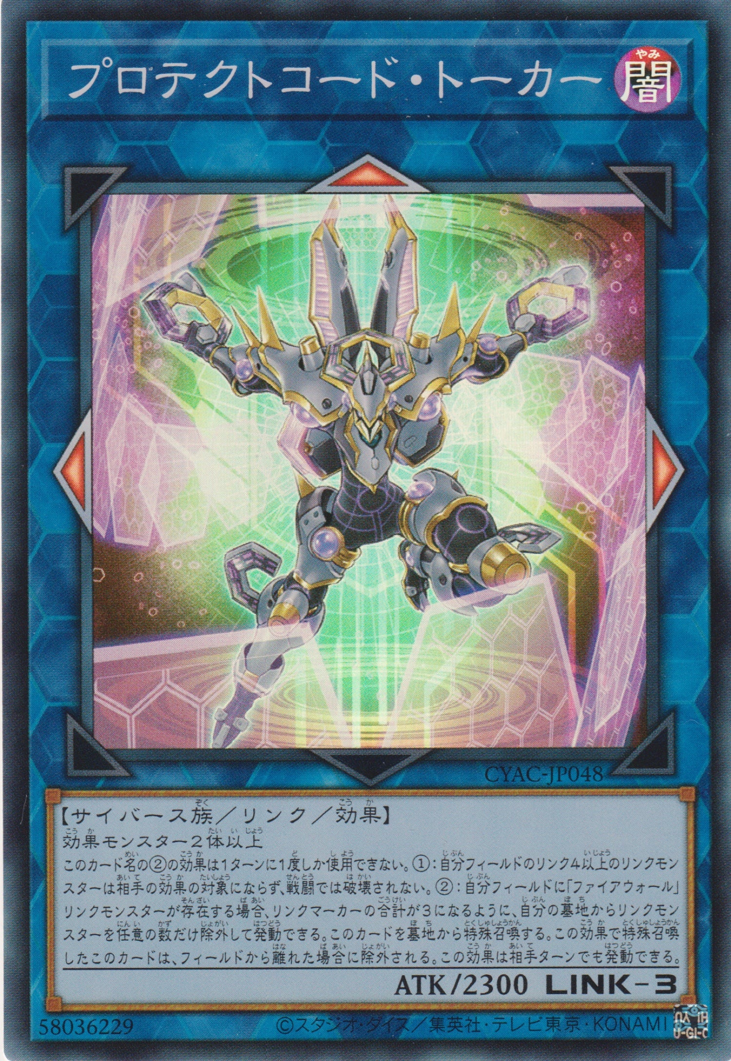[遊戲王] 防碼語者 / プロテクトコード·トーカー / Protectcode Talker-Trading Card Game-TCG-Oztet Amigo