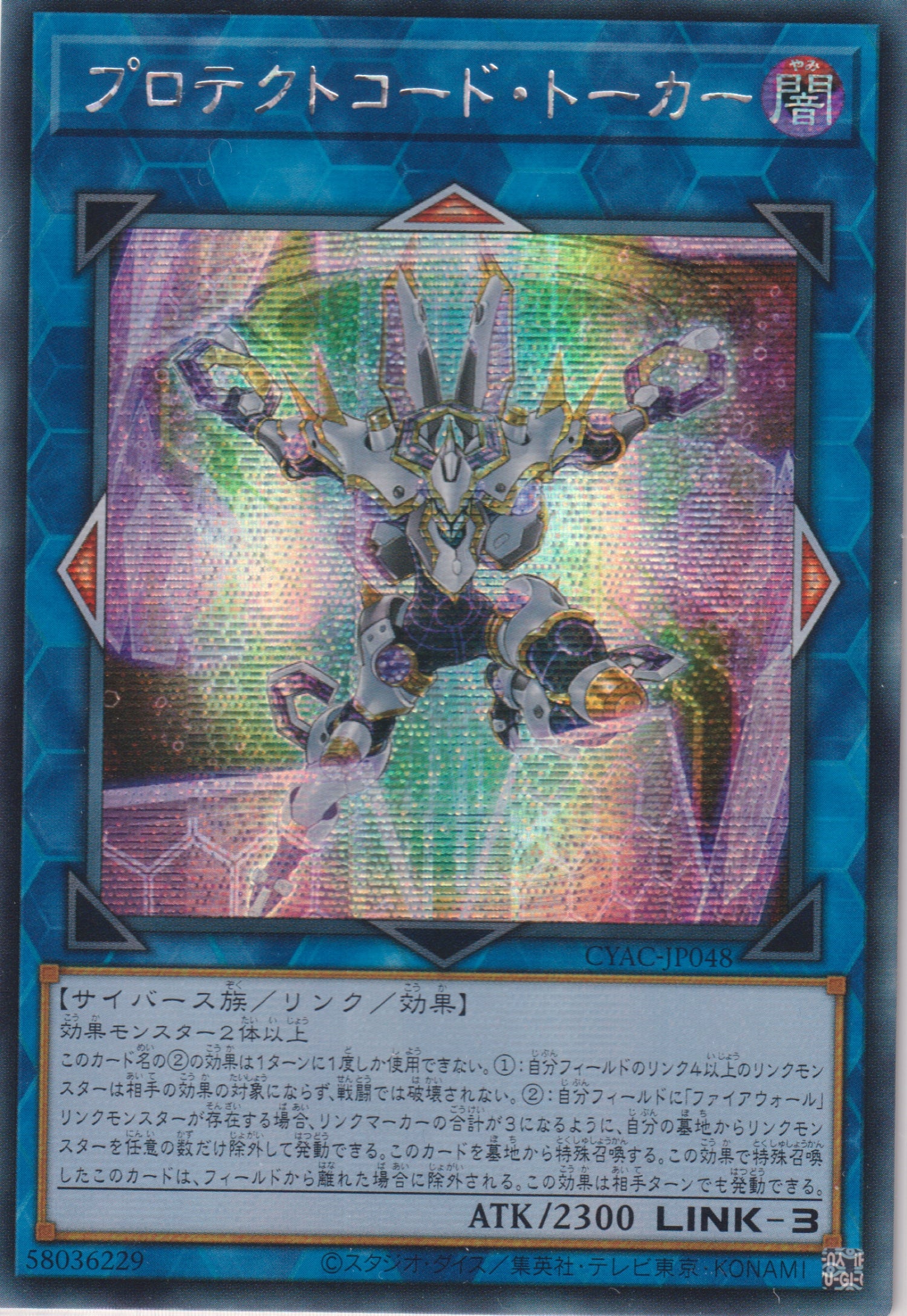 [遊戲王] 防碼語者 / プロテクトコード·トーカー / Protectcode Talker-Trading Card Game-TCG-Oztet Amigo