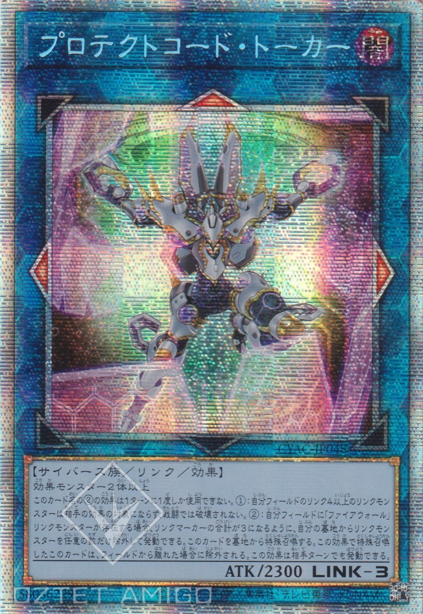 [遊戲王] 防碼語者 / プロテクトコード·トーカー / Protectcode Talker-Trading Card Game-TCG-Oztet Amigo