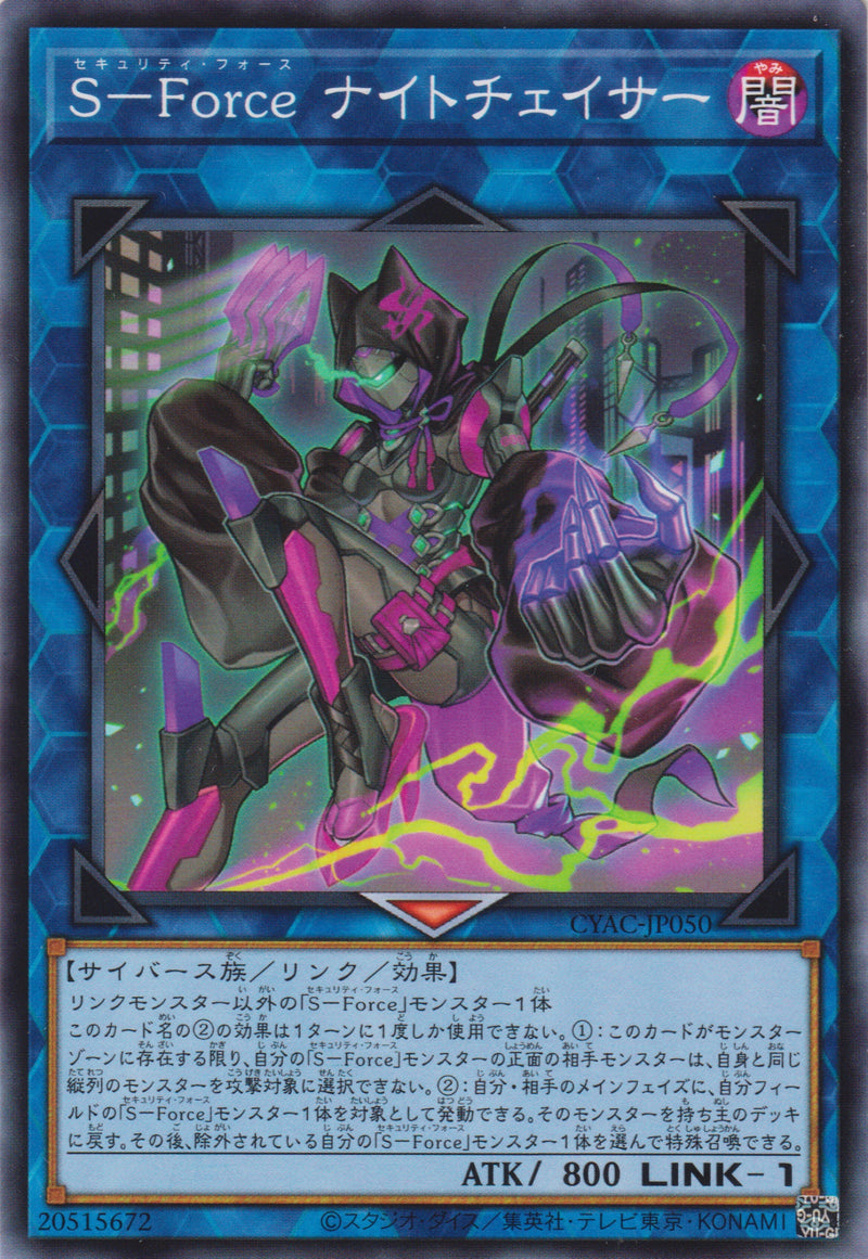 [遊戲王] S-Force 夜之追緝者 / S-Force ナイトチェイサー / S-Force Nightchaser-Trading Card Game-TCG-Oztet Amigo