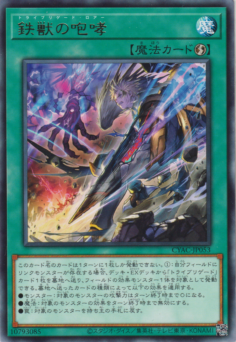 [遊戲王] 鐵獸的咆哮 / 鉄獣の咆哮 / Tri-Brigade Roar-Trading Card Game-TCG-Oztet Amigo