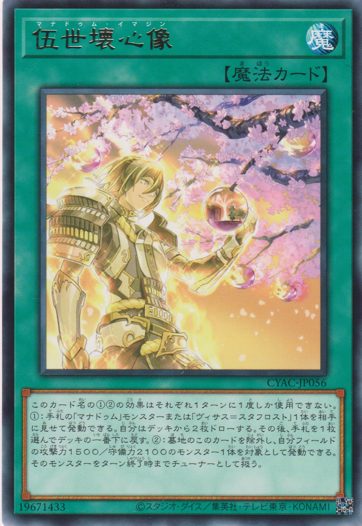 [遊戲王] 伍世壞心像 / 伍世壊心像 / Mannadium Imaginings-Trading Card Game-TCG-Oztet Amigo