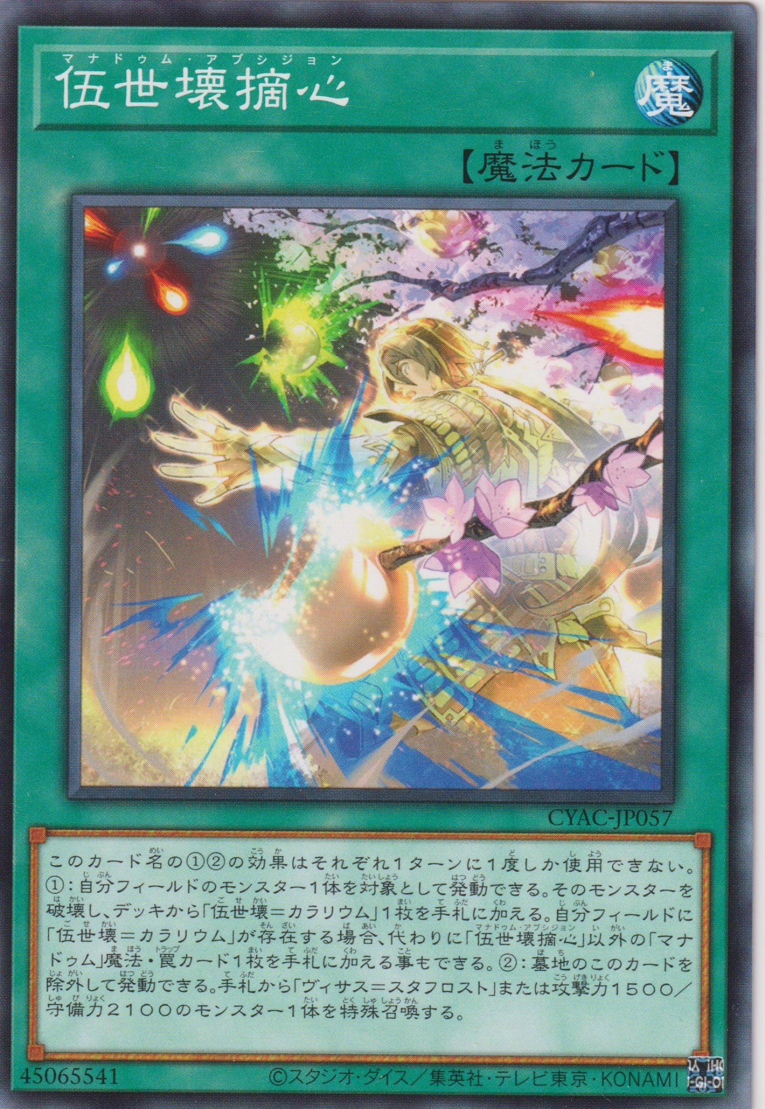 [遊戲王] 伍世壞摘心 / 伍世壊摘心 / Mannadium Abscission-Trading Card Game-TCG-Oztet Amigo