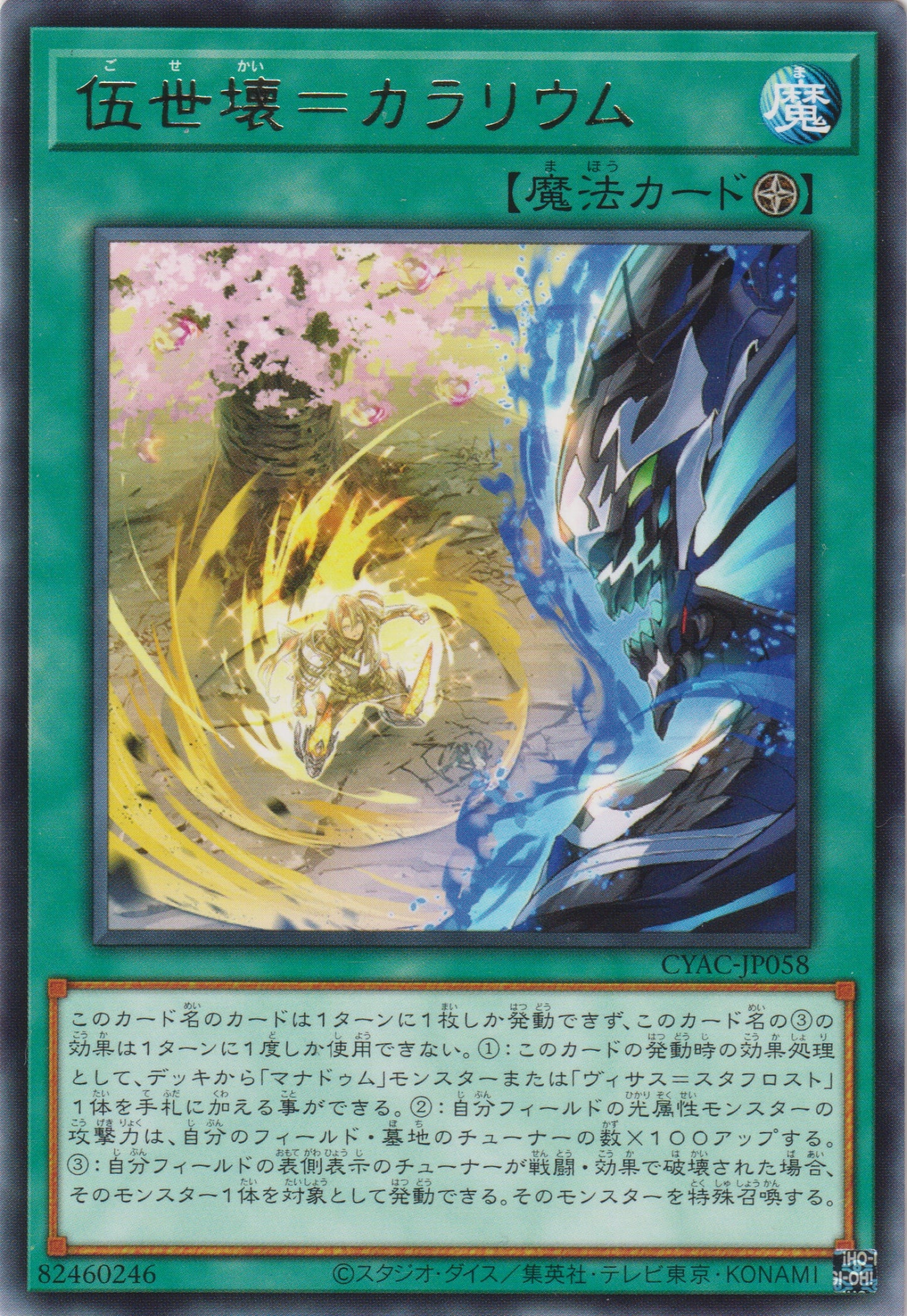 [遊戲王] 伍世壞=喜悅世界 / 伍世壊＝カラリウム / Peaceful Planet Calarium-Trading Card Game-TCG-Oztet Amigo