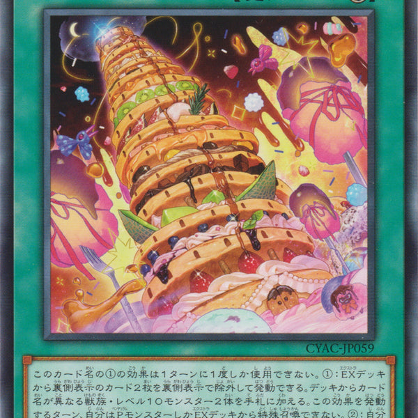 遊戲王] 甜夢姬的寢姬樓/ ネムレリアの寝姫楼/ Dream Tower of