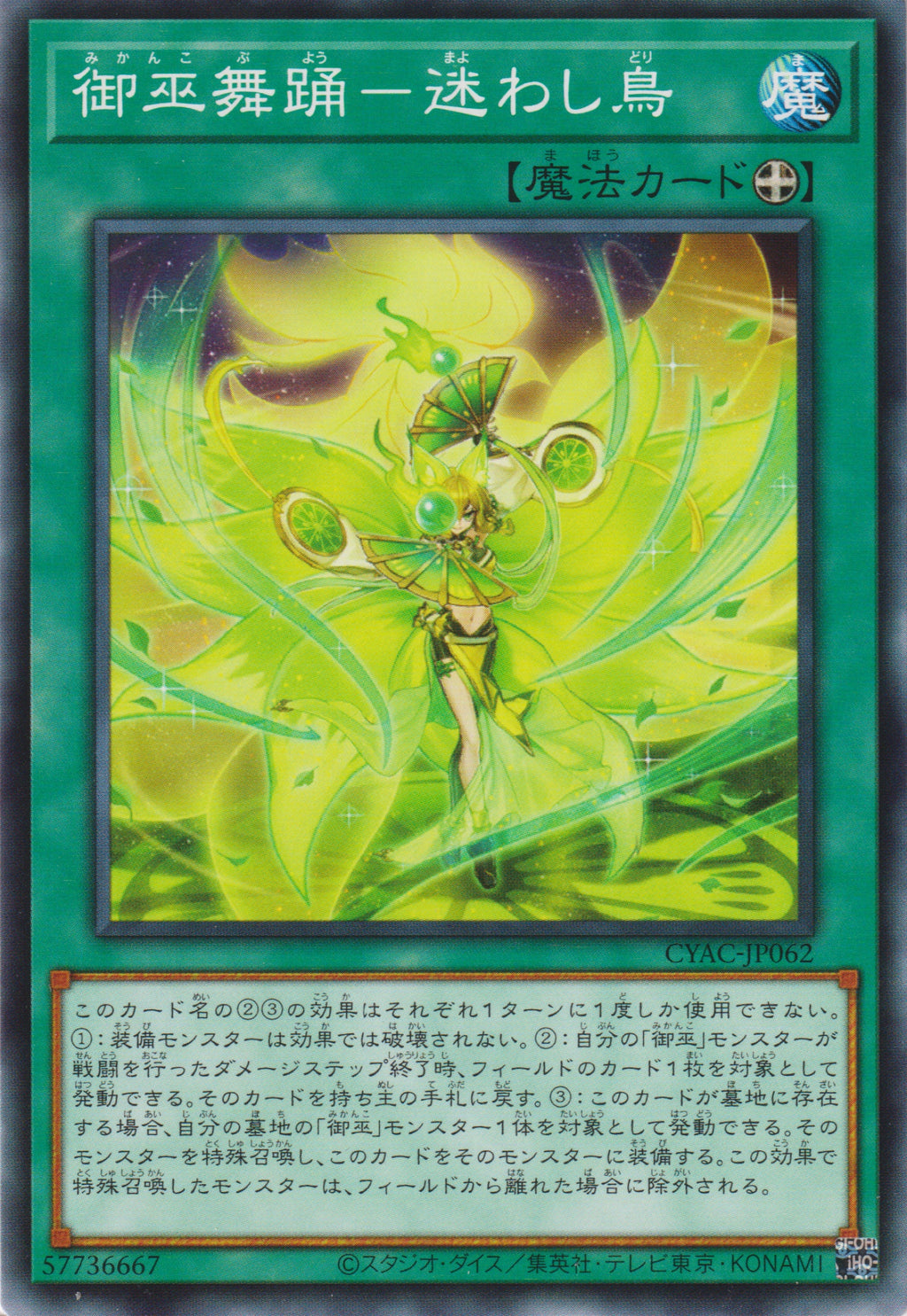 No.8603 遊戯王 字レア入り 珠の御巫フゥリ 御巫舞踊ー迷わし鳥 - 遊戯王OCG デュエルモンスターズ