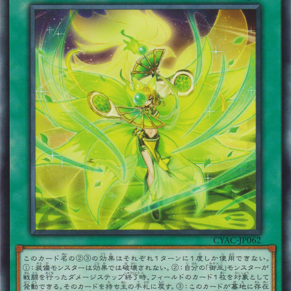 遊戯王　御巫 アラヒメの御巫 アルティメットレア レリーフ 遊戯王 25th