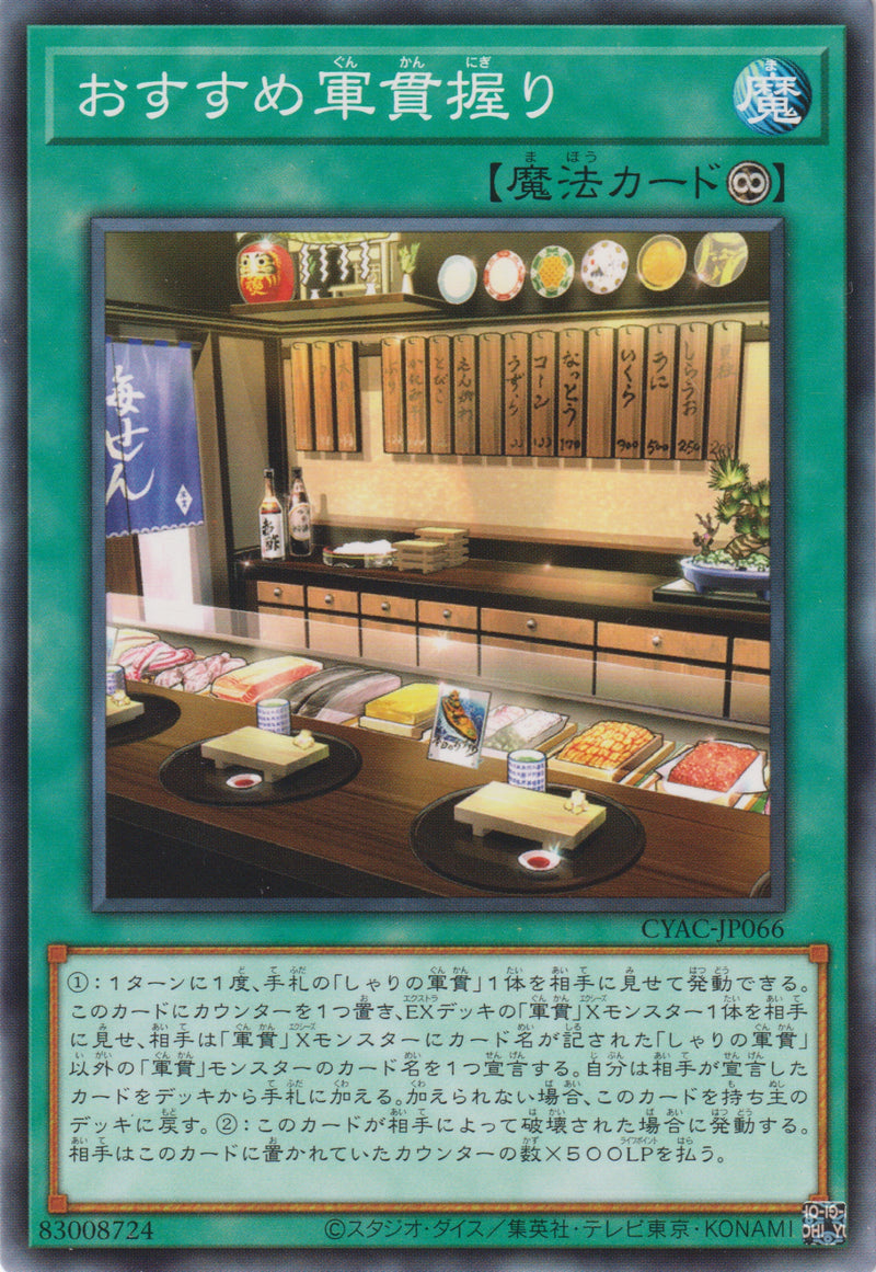 [遊戲王] 推薦的軍貫握壽司 / おすすめ軍貫握り / Gunkan Suship Chef's Choice-Trading Card Game-TCG-Oztet Amigo