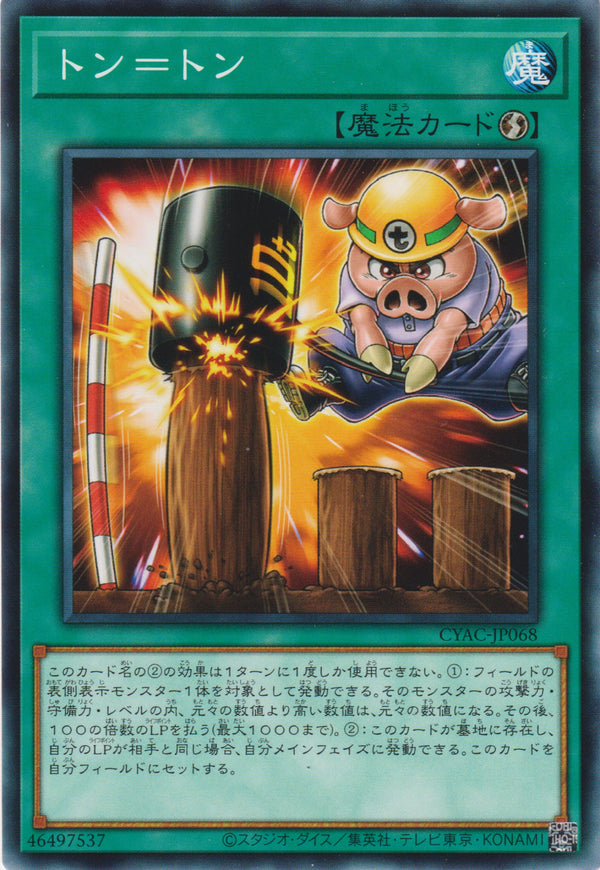 [遊戲王] 豚=噸 /トン=トン/ Ton-Ton-Trading Card Game-TCG-Oztet Amigo