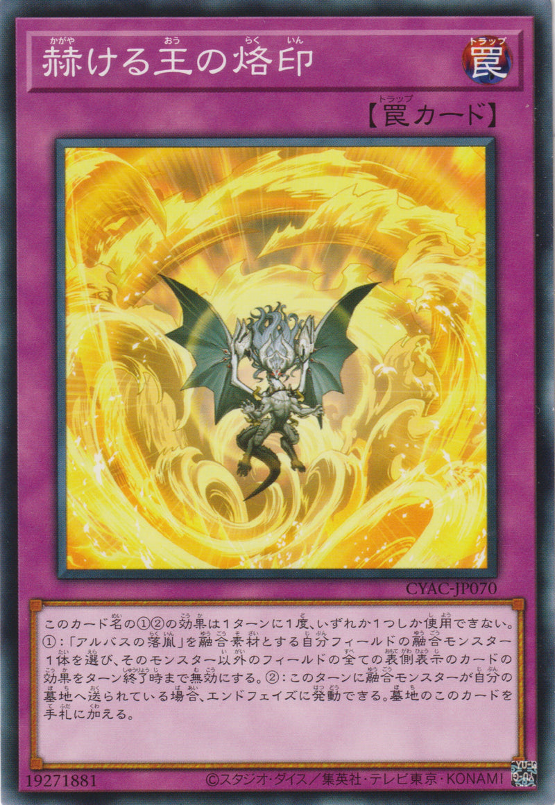 [遊戲王] 赫閃王之烙印 / 赫ける王の烙印 / Blazing Branded King-Trading Card Game-TCG-Oztet Amigo