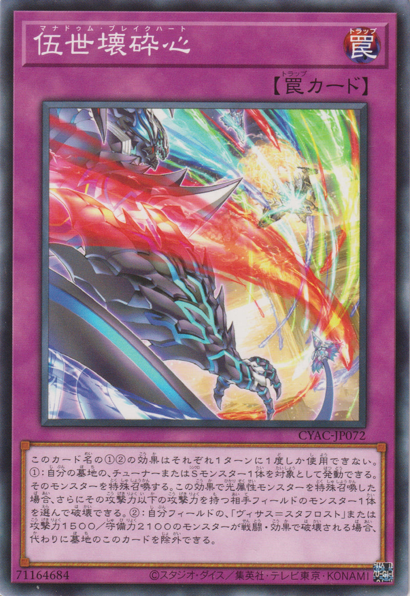 [遊戲王] 伍世壞碎心 / 伍世壊砕心 / Manadome Breakheart-Trading Card Game-TCG-Oztet Amigo