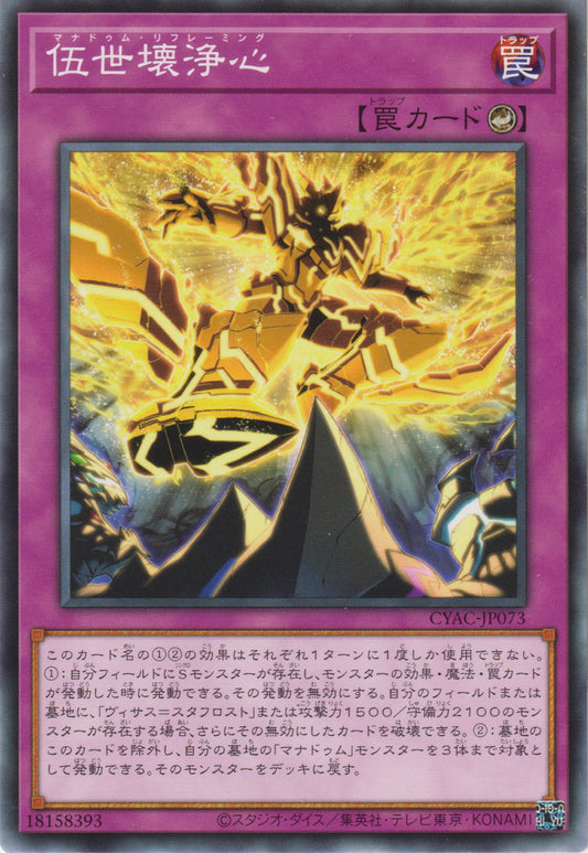[遊戲王] 伍世壞淨心 / 伍世壊浄心 / Mannadium Reframing-Trading Card Game-TCG-Oztet Amigo