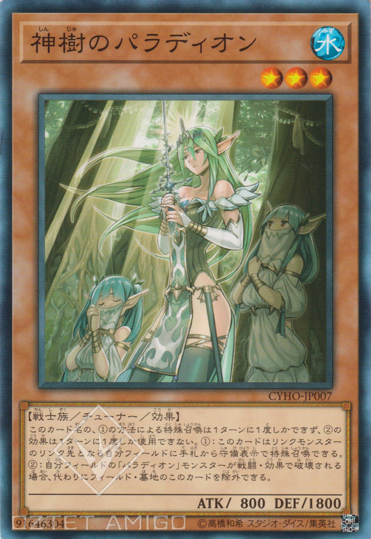 [遊戲王] 神樹之聖像騎士 / 神樹のパラディオン / Crusadia Arboria-Trading Card Game-TCG-Oztet Amigo