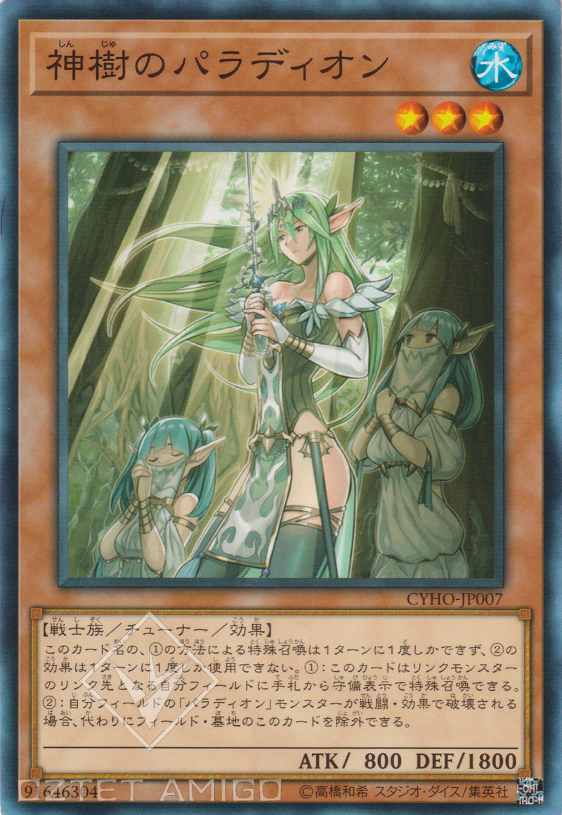 [遊戲王] 神樹之聖像騎士 / 神樹のパラディオン / Crusadia Arboria-Trading Card Game-TCG-Oztet Amigo