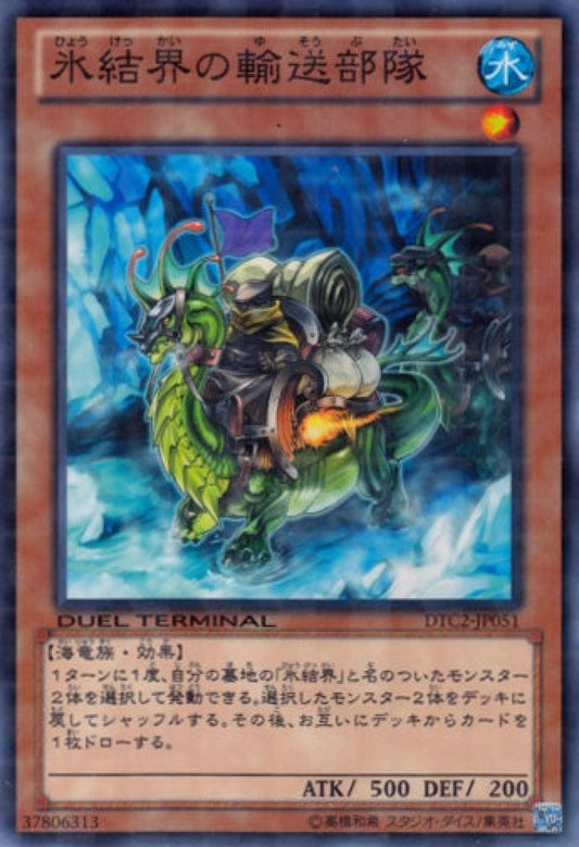 [遊戲王] 冰結界的輸送部隊 / 氷結界の輸送部隊 / Caravan of the Ice Barrier-Trading Card Game-TCG-Oztet Amigo