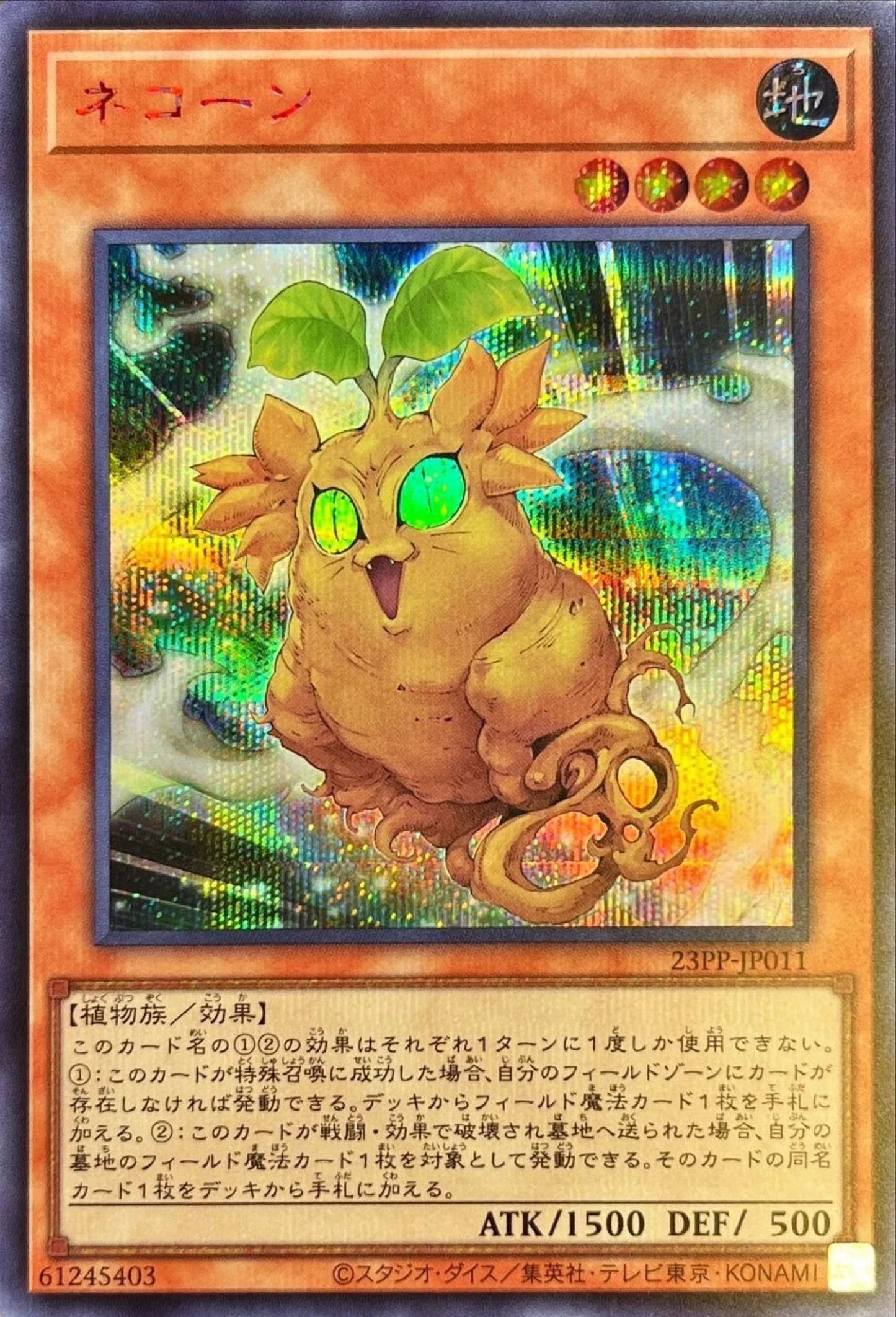 [遊戲王] 貓玉米 / ネコーン / Cattycorn-Trading Card Game-TCG-Oztet Amigo