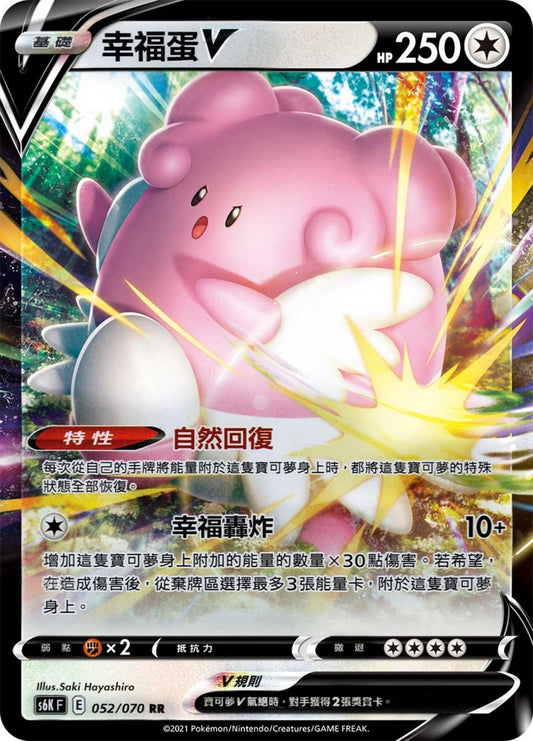 [Pokémon] s6KF 幸福蛋V-Trading Card Game-TCG-Oztet Amigo