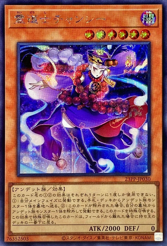 [遊戲王] 靈道士殭屍 / 霊道士チャンシー / Changshi the Spiridao-Trading Card Game-TCG-Oztet Amigo