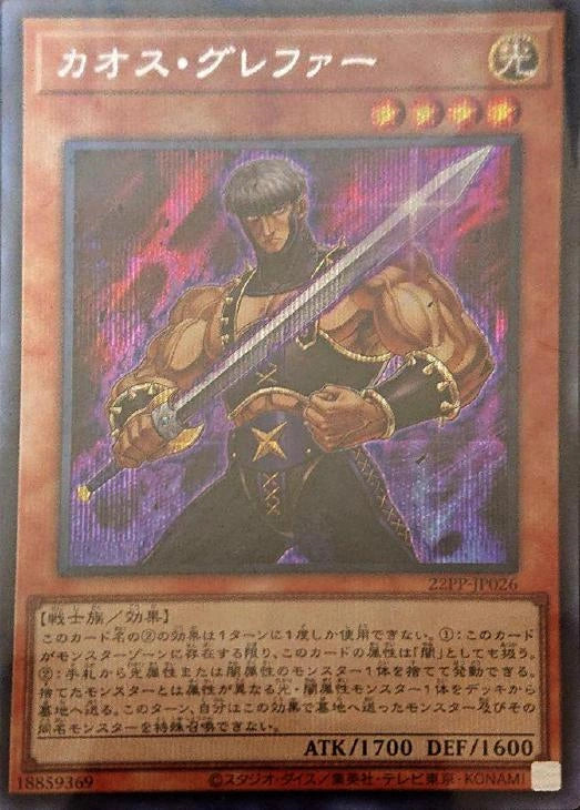 [遊戲王] 混沌古雷法 / カオス·グレファー / Chaos Grepher-Trading Card Game-TCG-Oztet Amigo