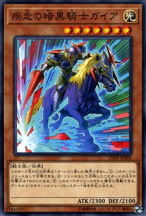 [遊戲王] 疾走的暗黑騎士蓋亞 / 疾走の暗黒騎士ガイア / Charging Gaia the Fierce Knight-Trading Card Game-TCG-Oztet Amigo