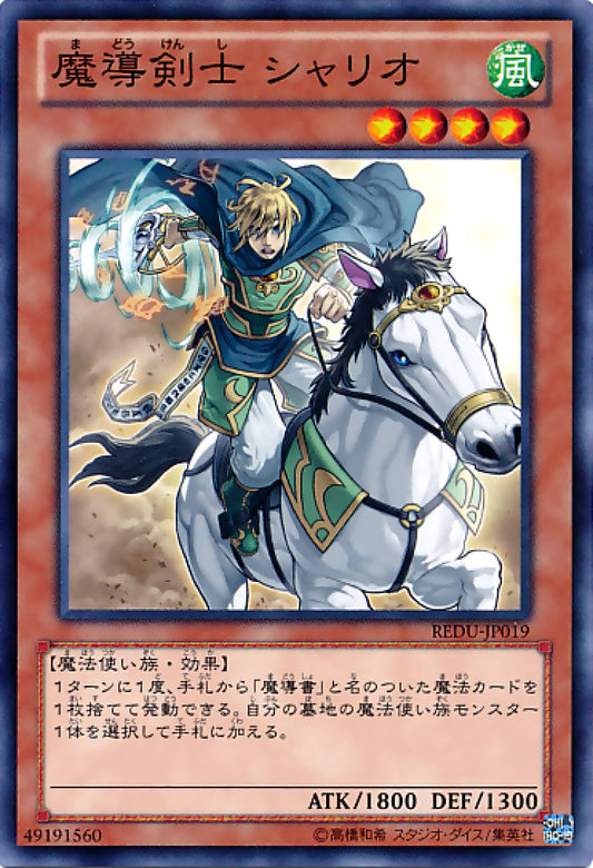 [遊戲王] 魔導劍士戰車夏利歐 / 魔導剣士 シャリオ / Charioteer of Prophecy-Trading Card Game-TCG-Oztet Amigo